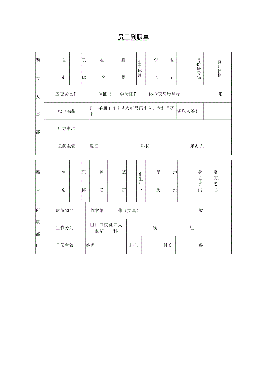 员工到职单.docx_第1页