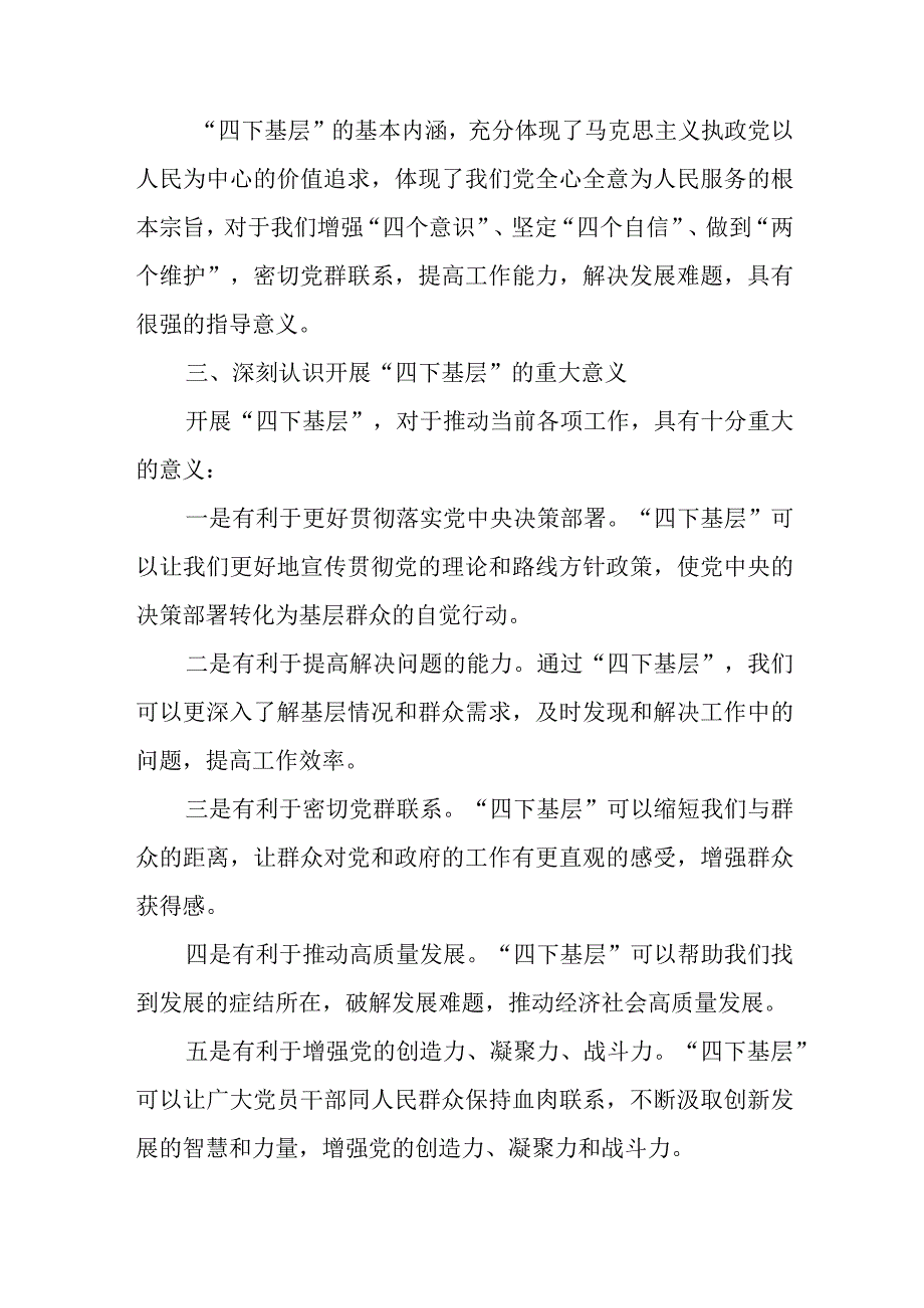 县领导“四下基层”专题党课.docx_第3页