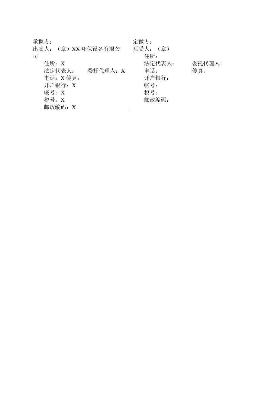 工业品加工承揽合同（2023年XX机床厂与XX环保设备有限公司）.docx_第3页