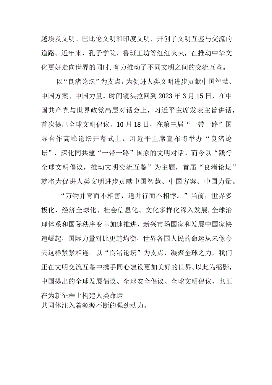 学习致首届“良渚论坛”贺信心得体会2篇.docx_第2页