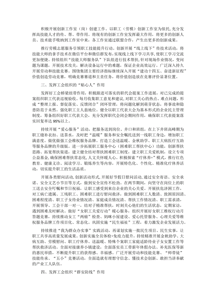 国企关于工会工作汇报.docx_第2页