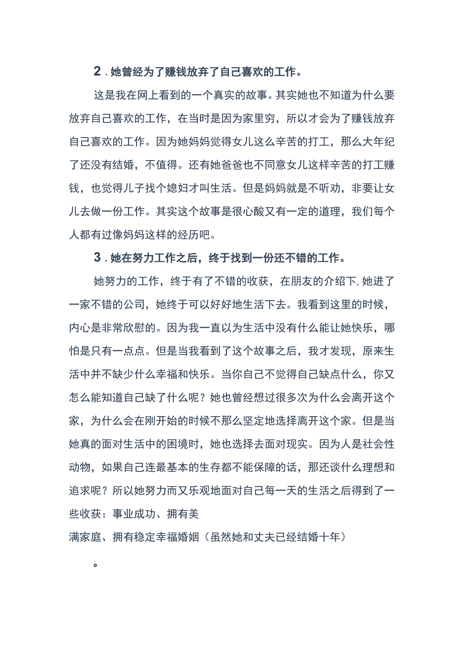 她只想要过简单的生活.docx_第2页