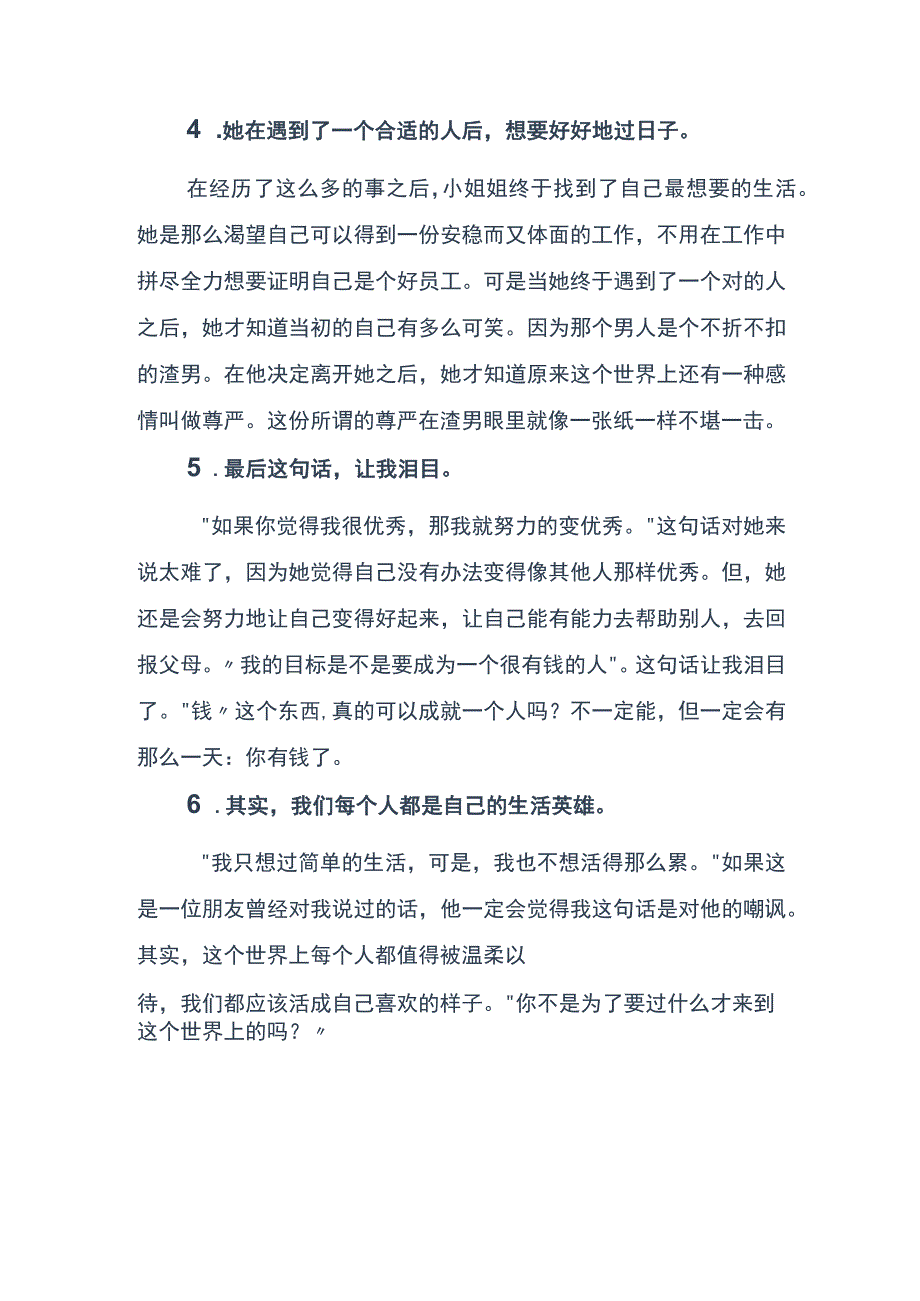 她只想要过简单的生活.docx_第3页