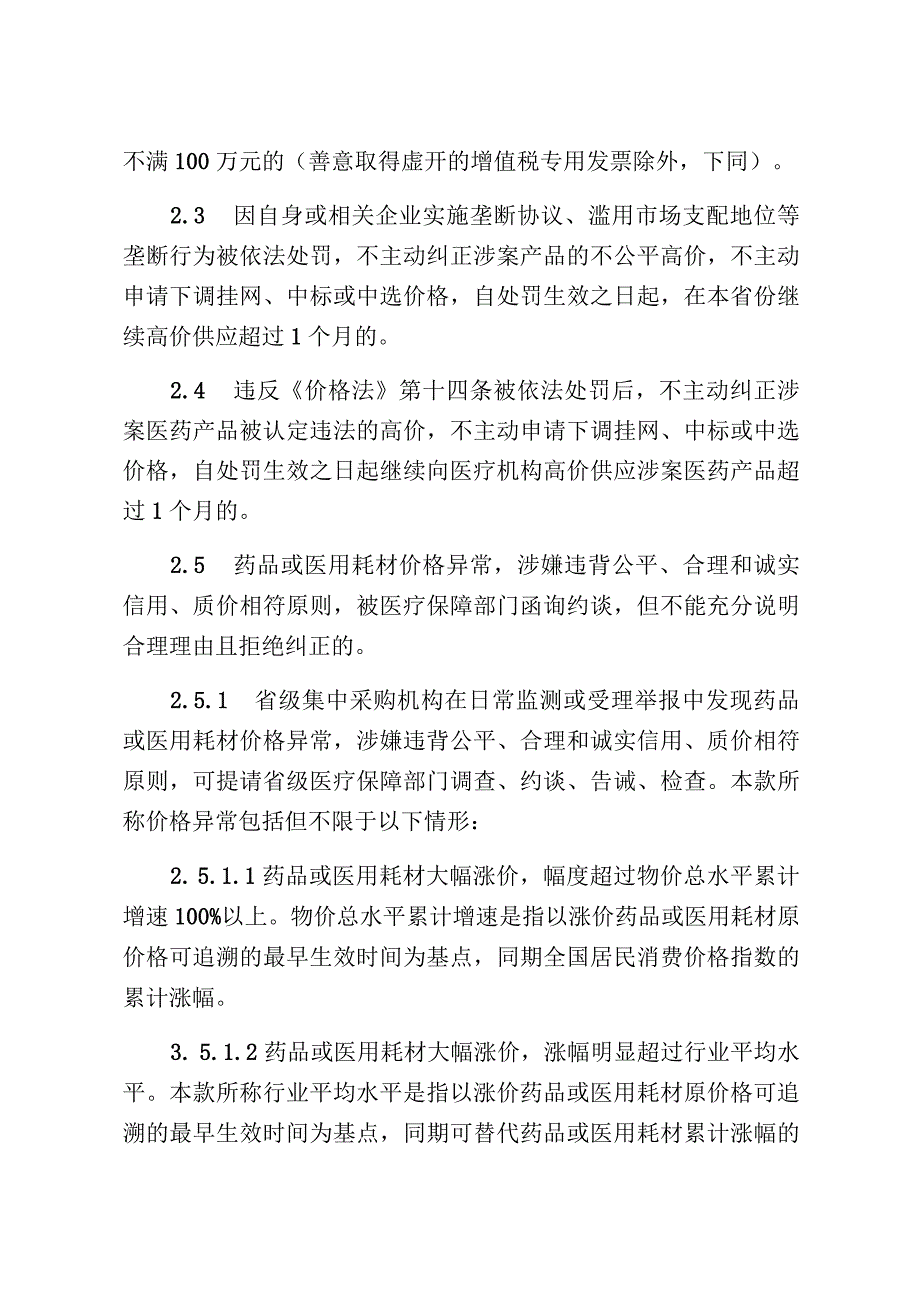 医药价格和招采信用评级的裁量基准.docx_第3页