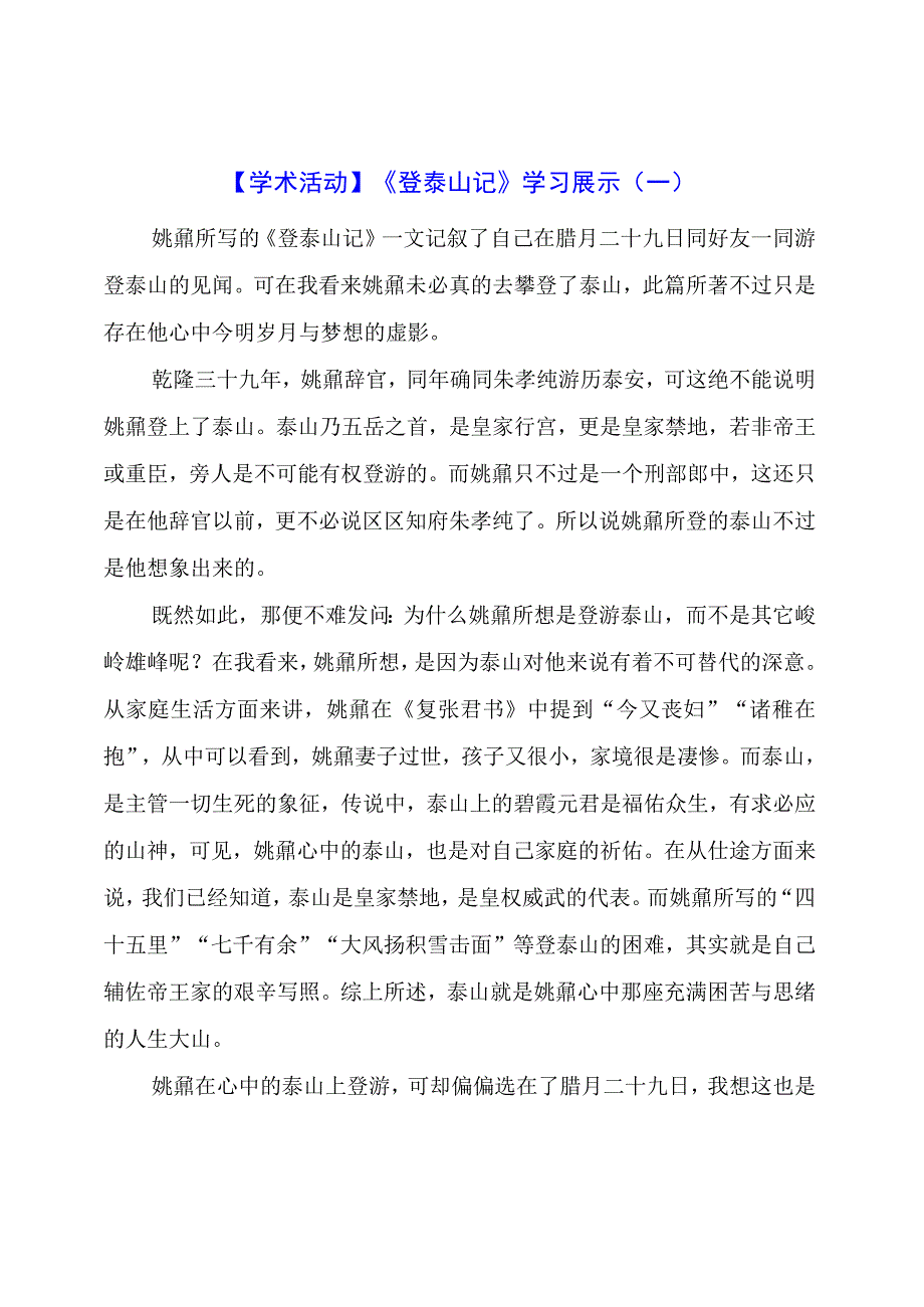 学术活动：《登泰山记》学习展示.docx_第1页