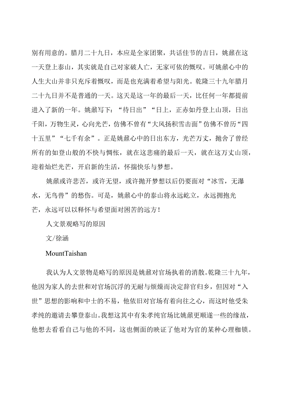 学术活动：《登泰山记》学习展示.docx_第2页