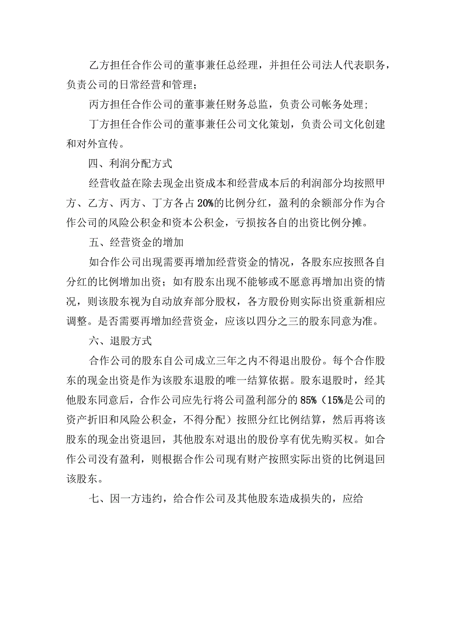 合伙人合作协议书.docx_第2页