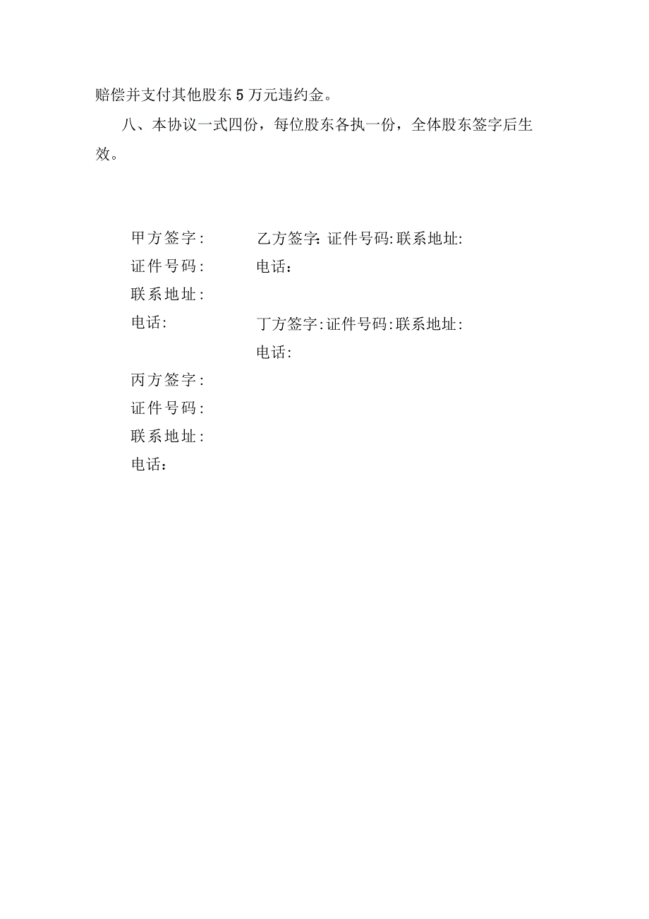 合伙人合作协议书.docx_第3页