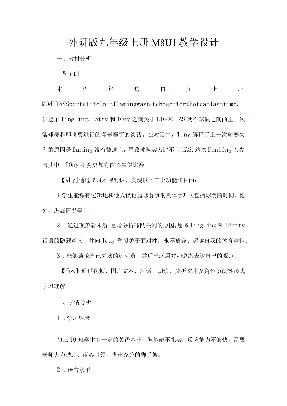 外研版九年级上册M8U1教学设计.docx_第1页