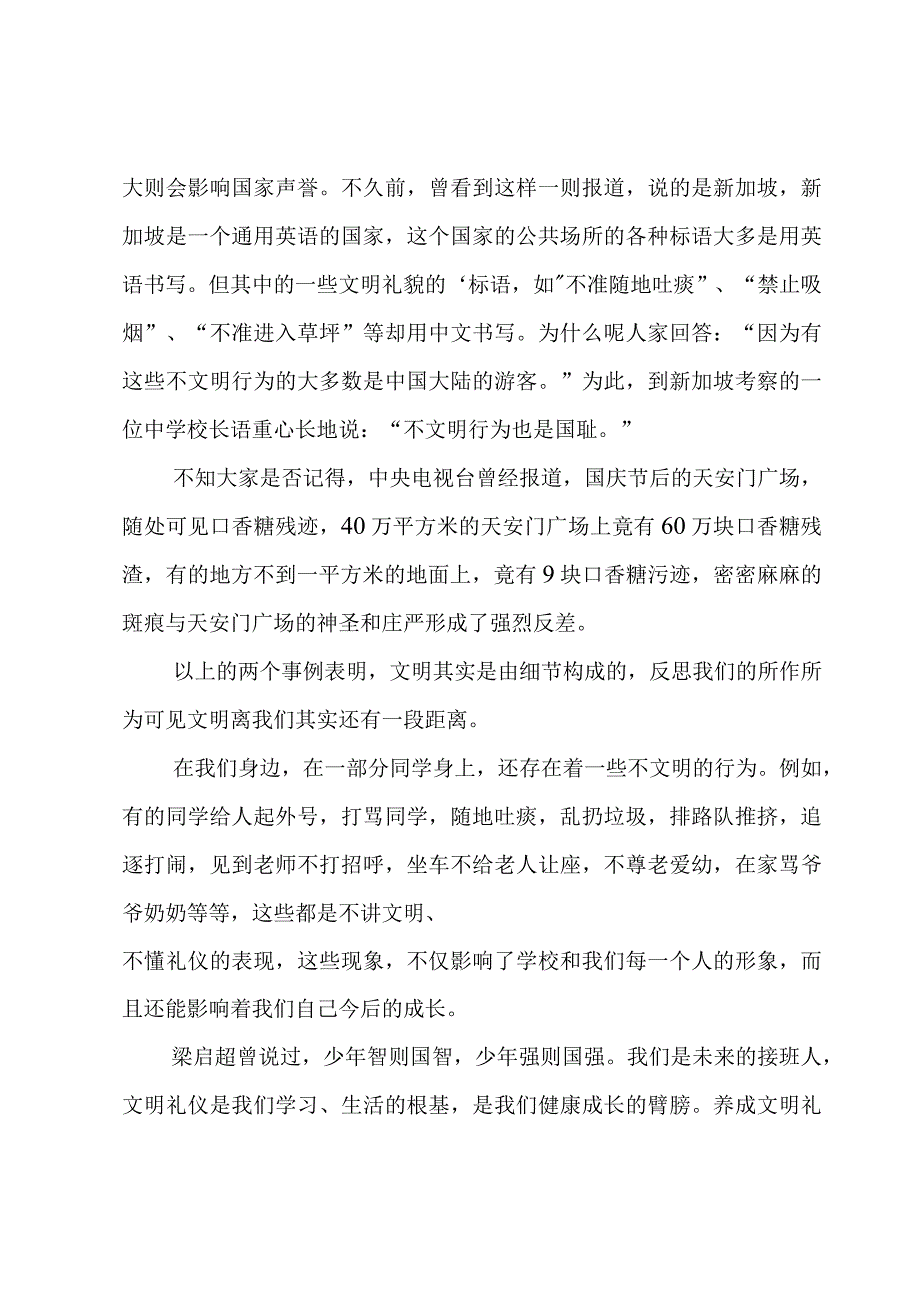 实用的小学生演讲稿[优秀7篇].docx_第2页