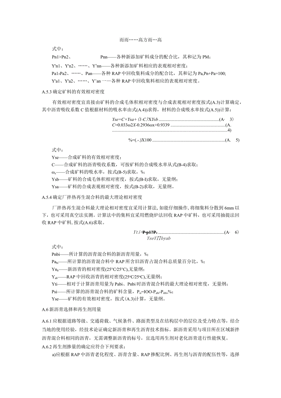 厂拌热再生沥青混合料配合比设计方法.docx_第2页