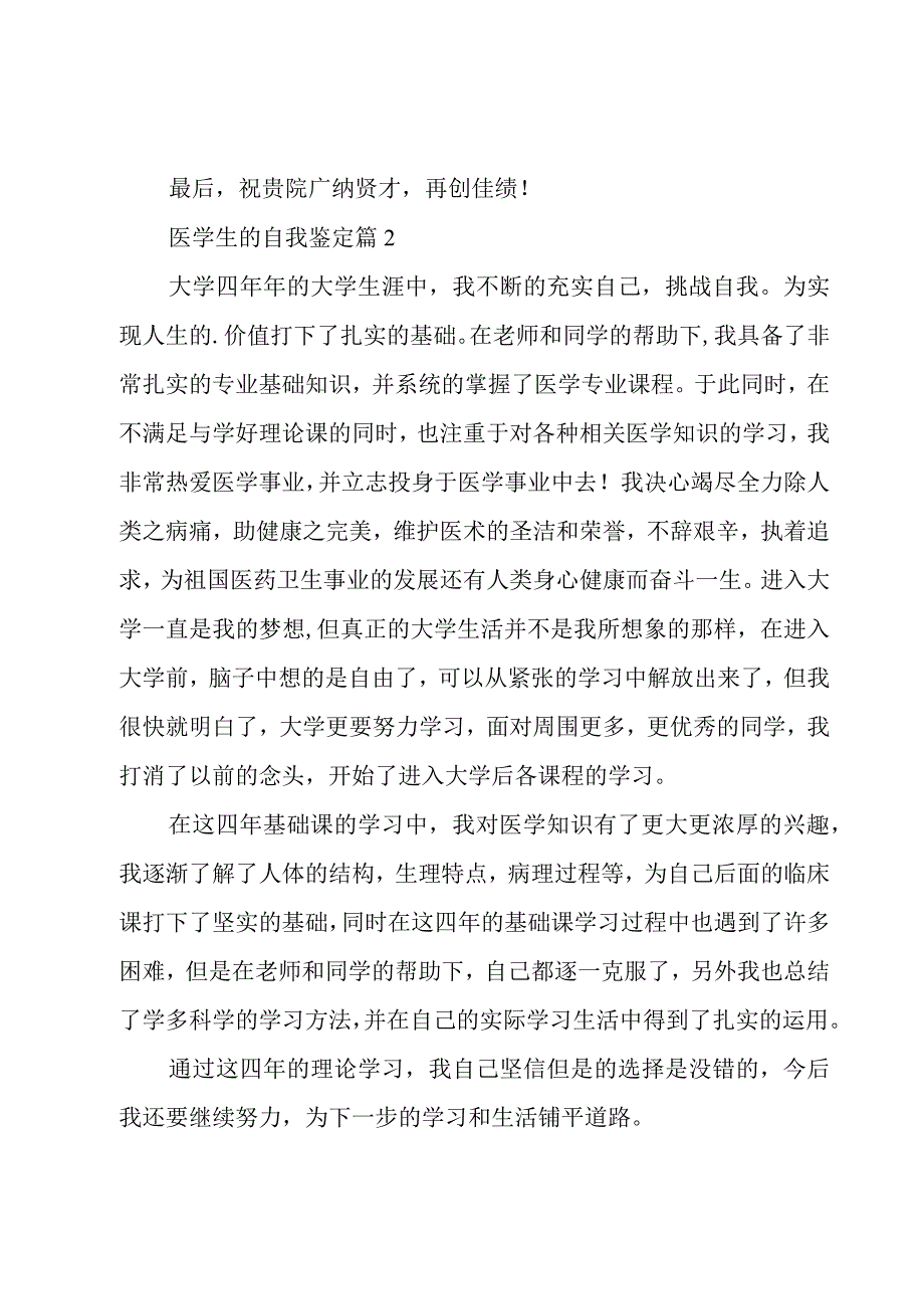 医学生的自我鉴定十篇.docx_第2页