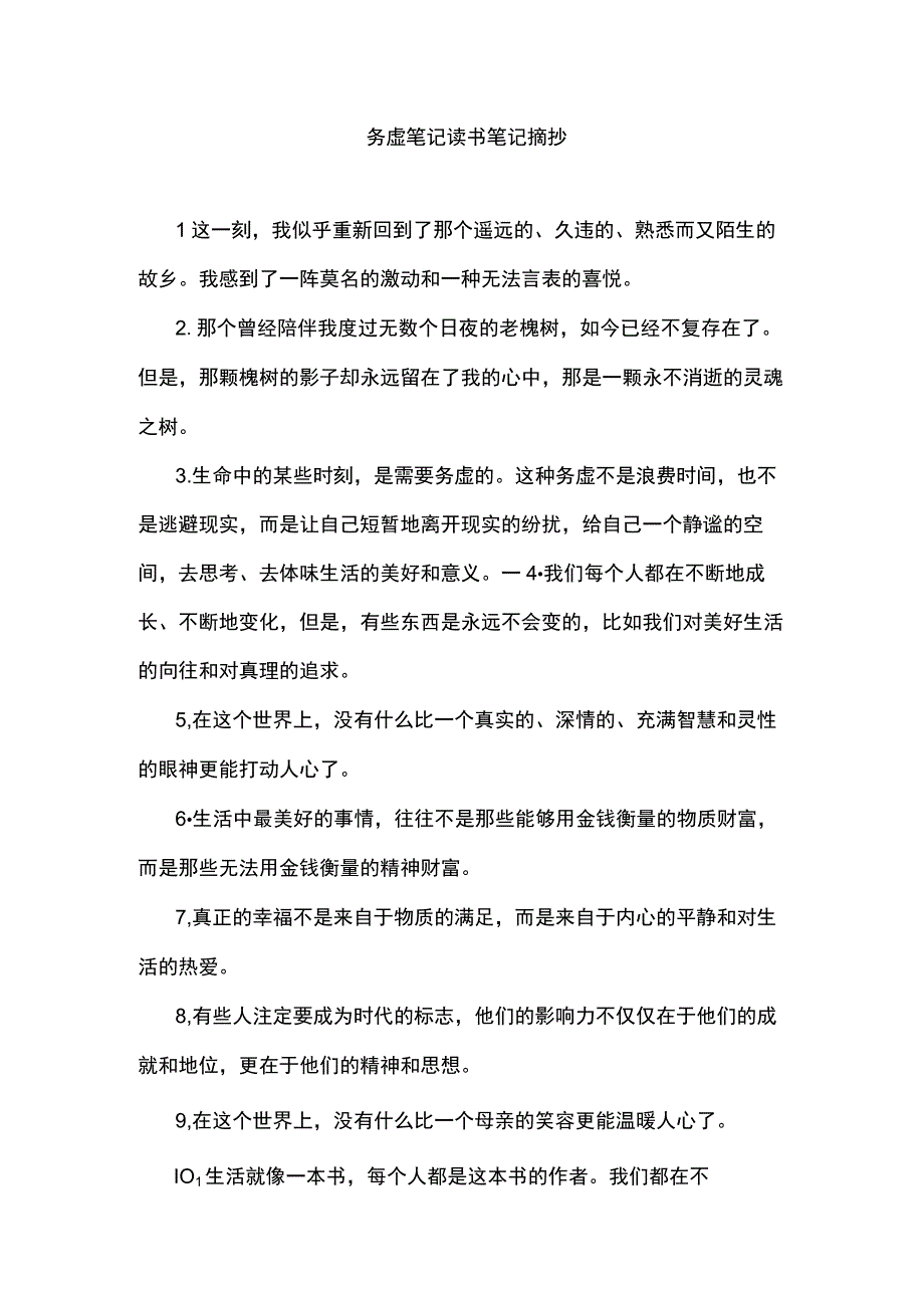 务虚笔记读书笔记摘抄.docx_第1页