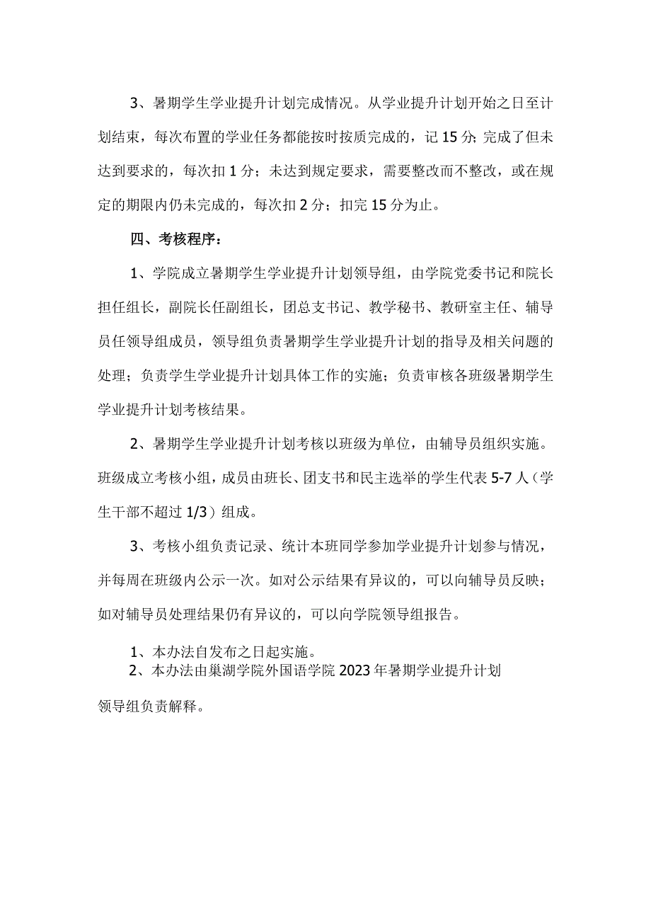 外国语学院2020年暑期学业能力提升计划考核办法.docx_第2页