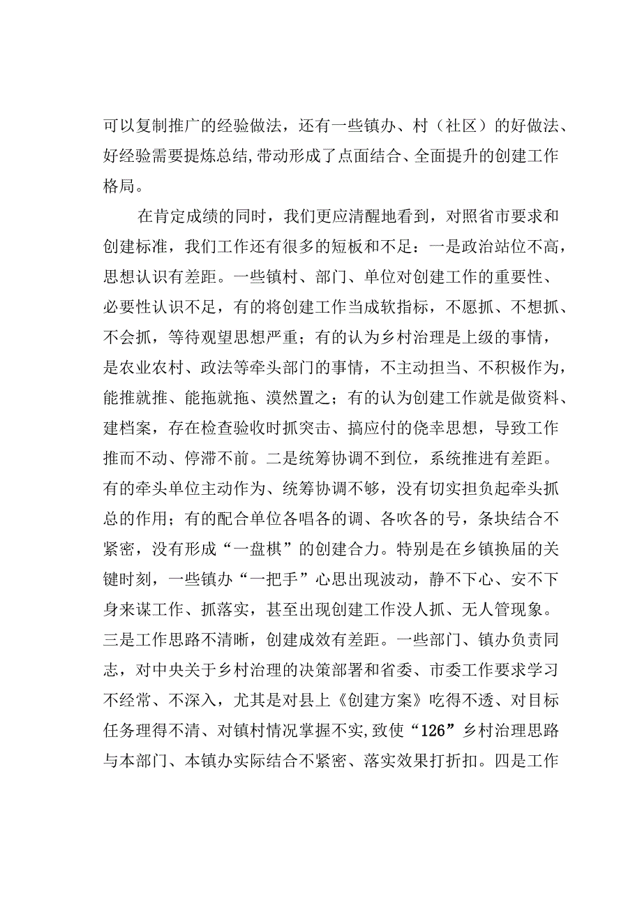 在创建全省乡村治理体系建设试点示范县观摩推进会上的讲话.docx_第3页