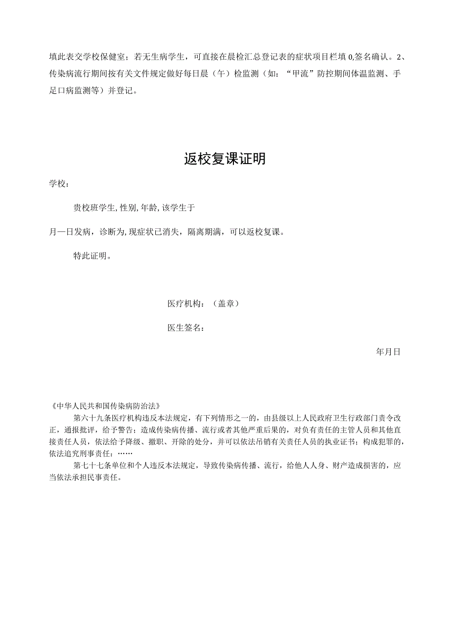 孟河中心小学因病缺勤登记、追踪制度和复课证明查验制度.docx_第2页