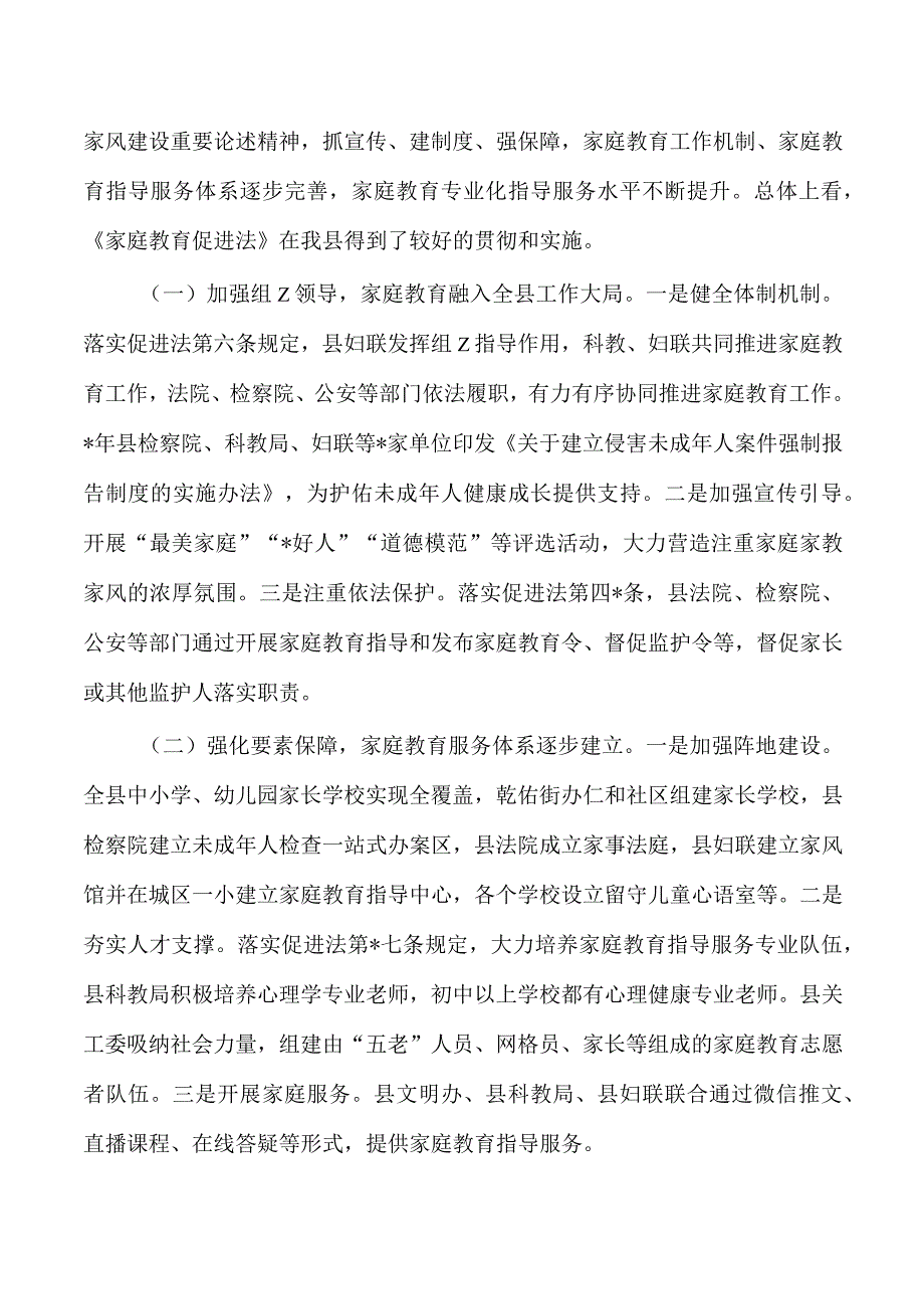 家庭教育促进法实施调研.docx_第2页