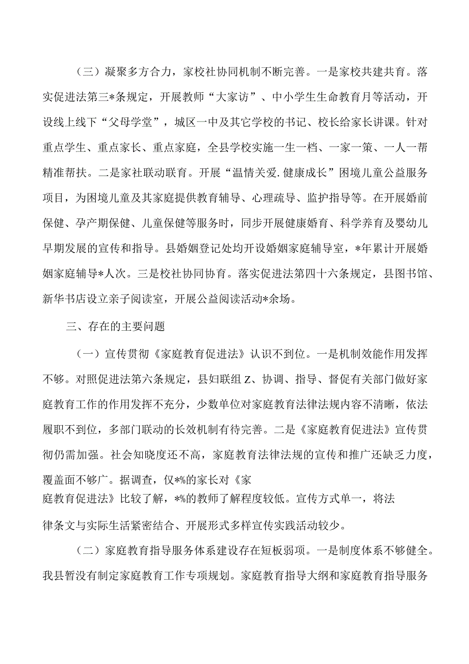 家庭教育促进法实施调研.docx_第3页