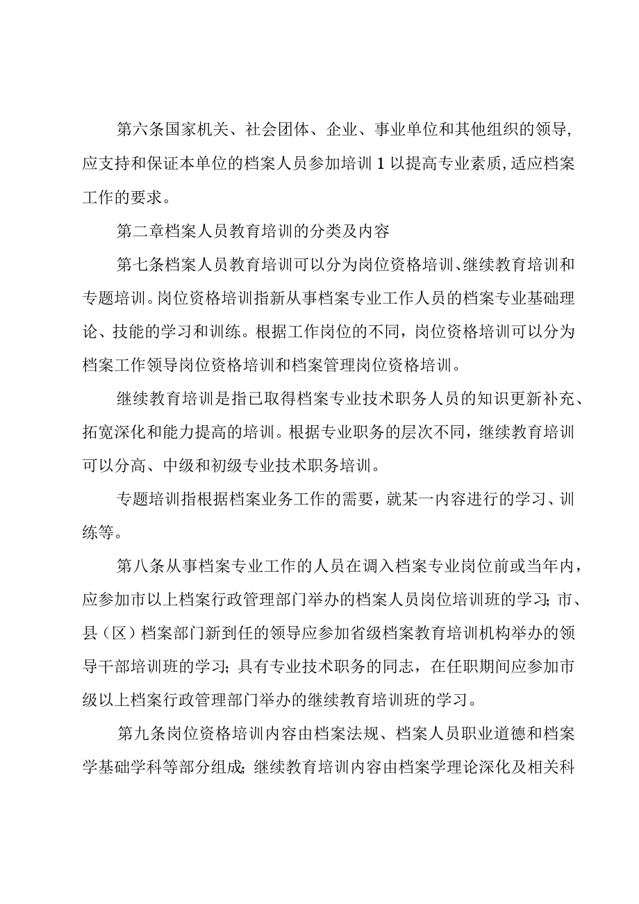 培训档案管理制度十篇.docx_第2页