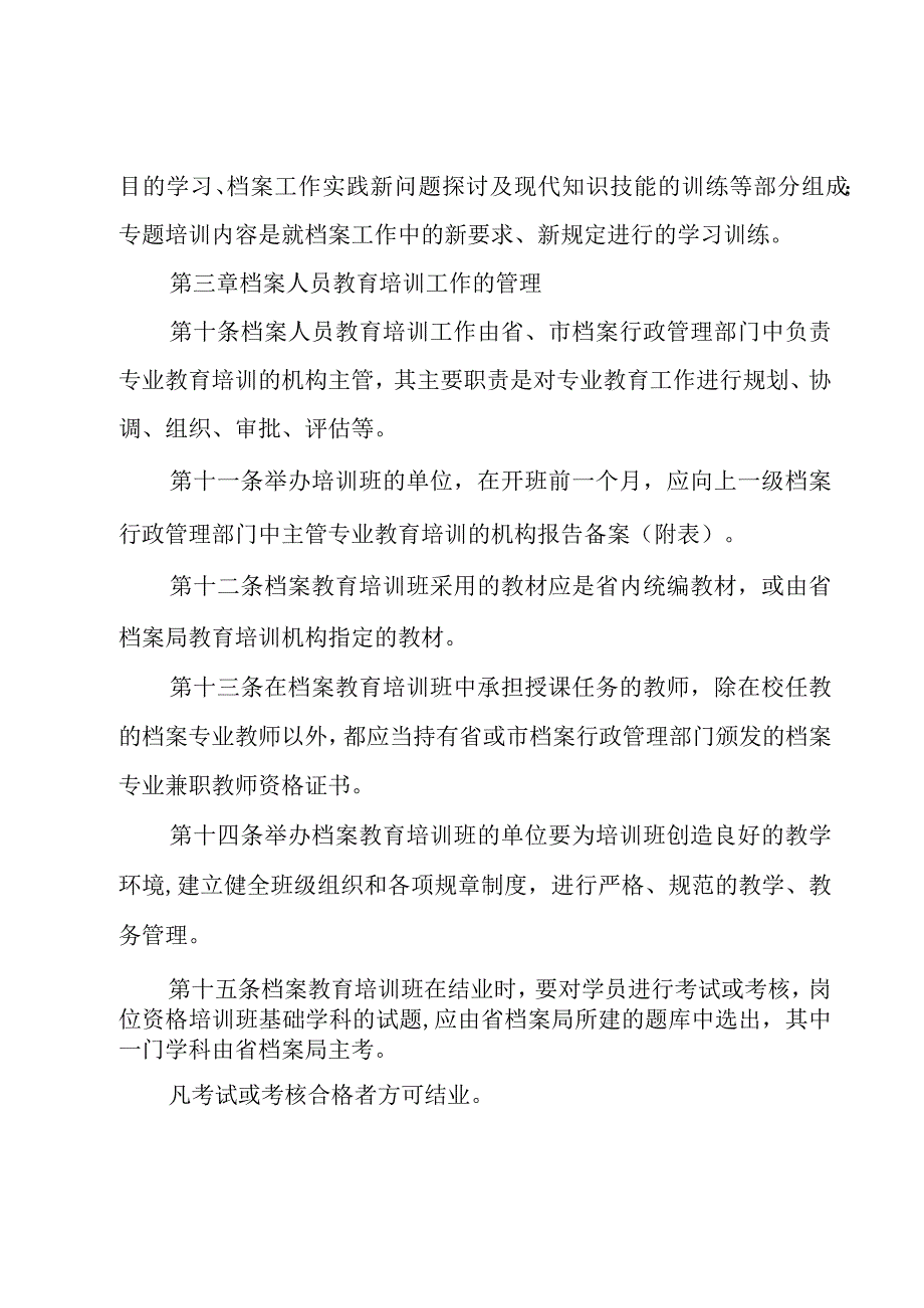 培训档案管理制度十篇.docx_第3页