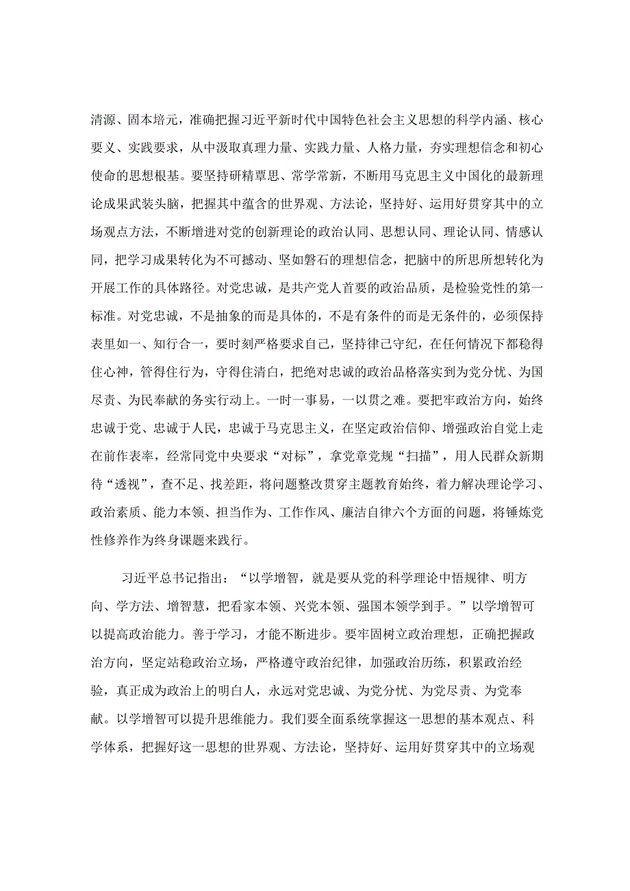 学思践悟真抓实干 以学习成果赋能高质量发展专题党课讲稿.docx_第2页