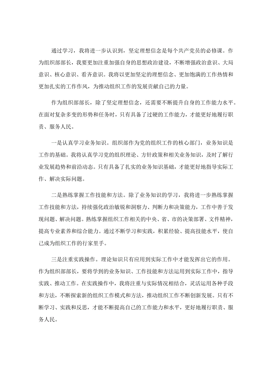 在第三季度理论学习中心组集中学习研讨发言稿.docx_第2页