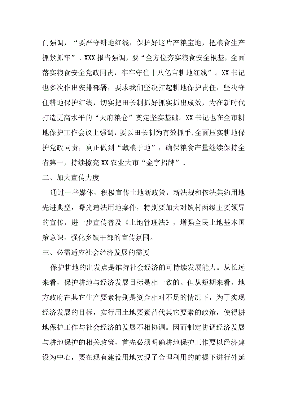 在全县耕地保护工作暨田长制会议上的讲话提纲.docx_第2页