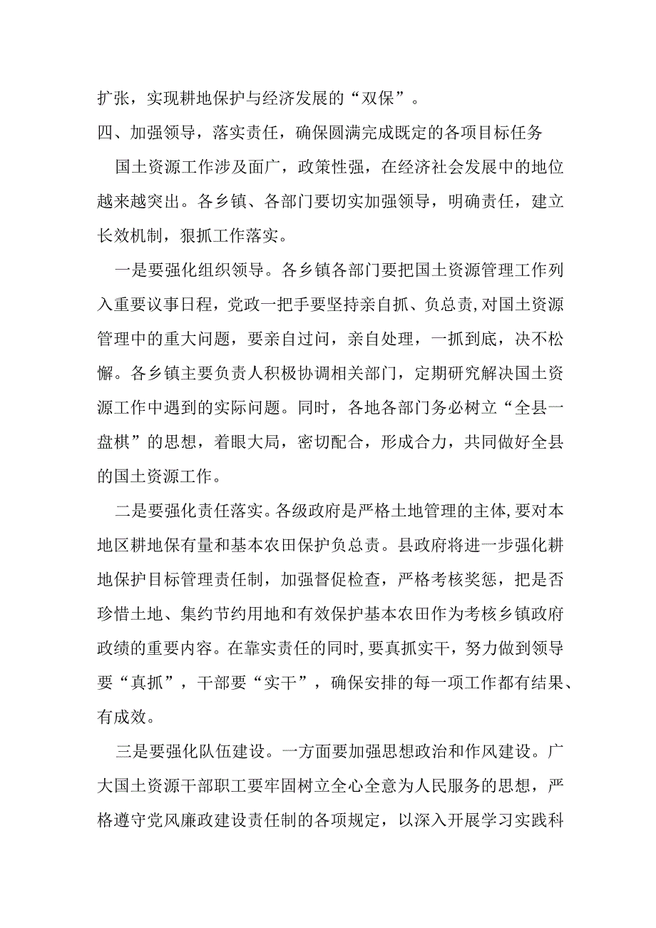 在全县耕地保护工作暨田长制会议上的讲话提纲.docx_第3页