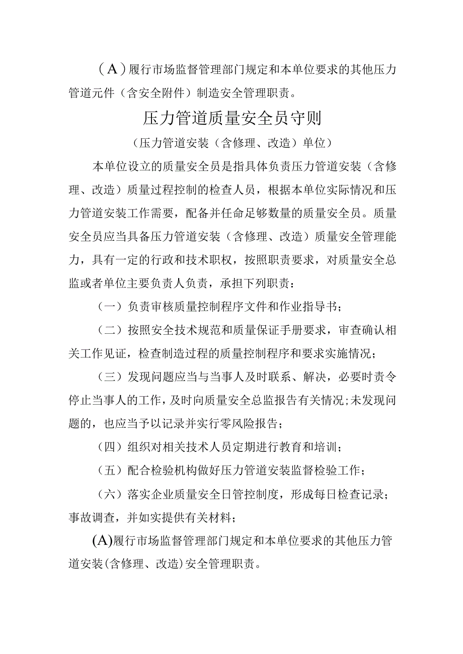 压力管道质量安全员守则.docx_第2页