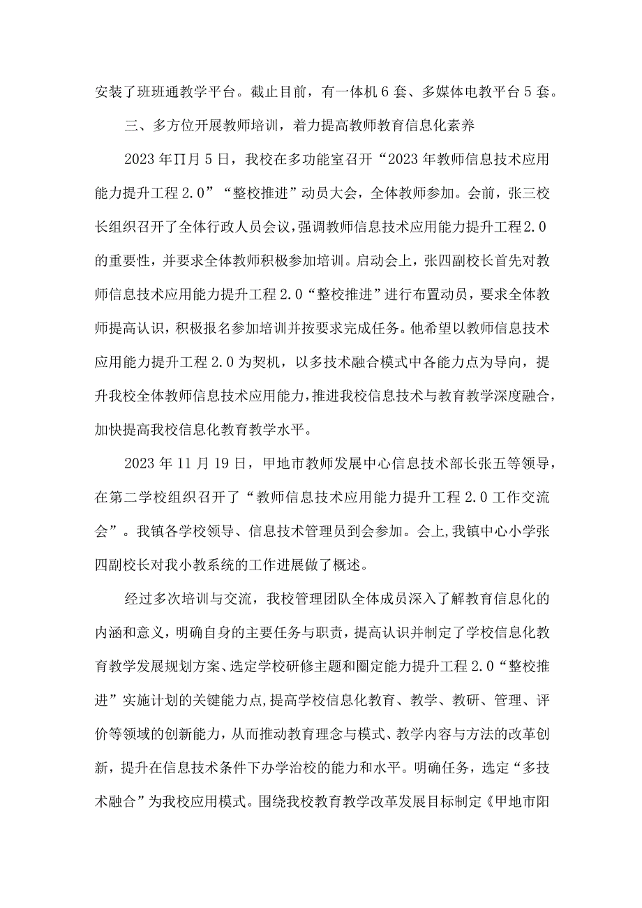 小学信息化教育教学发展规划实施总结.docx_第2页