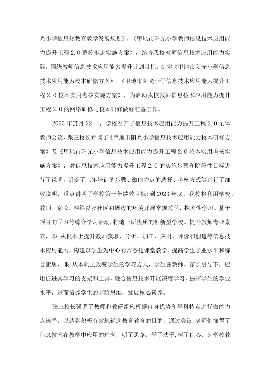 小学信息化教育教学发展规划实施总结.docx_第3页