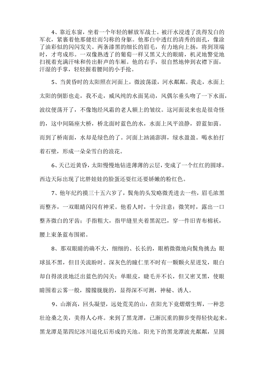 场面描写段落摘抄100字.docx_第2页