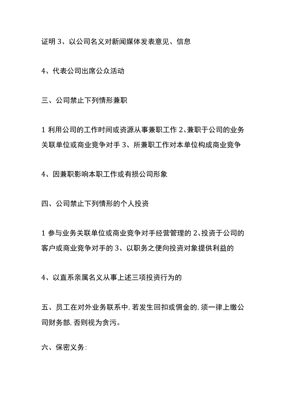 商贸公司规章制度模板.docx_第2页