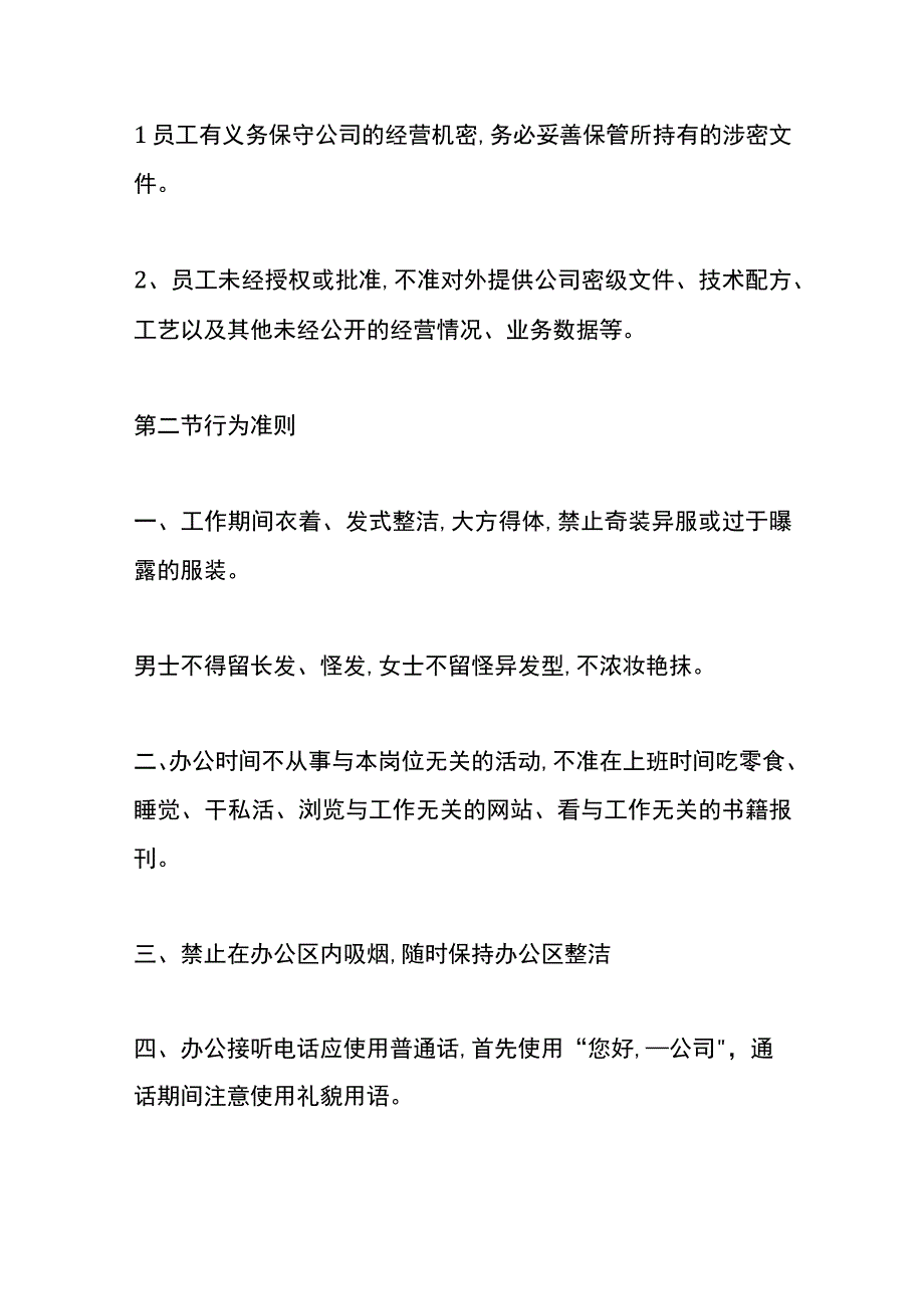 商贸公司规章制度模板.docx_第3页