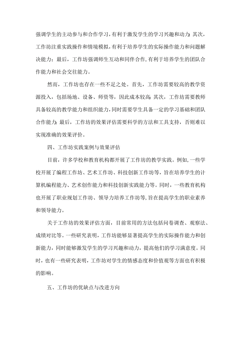 工作坊文献综述.docx_第2页