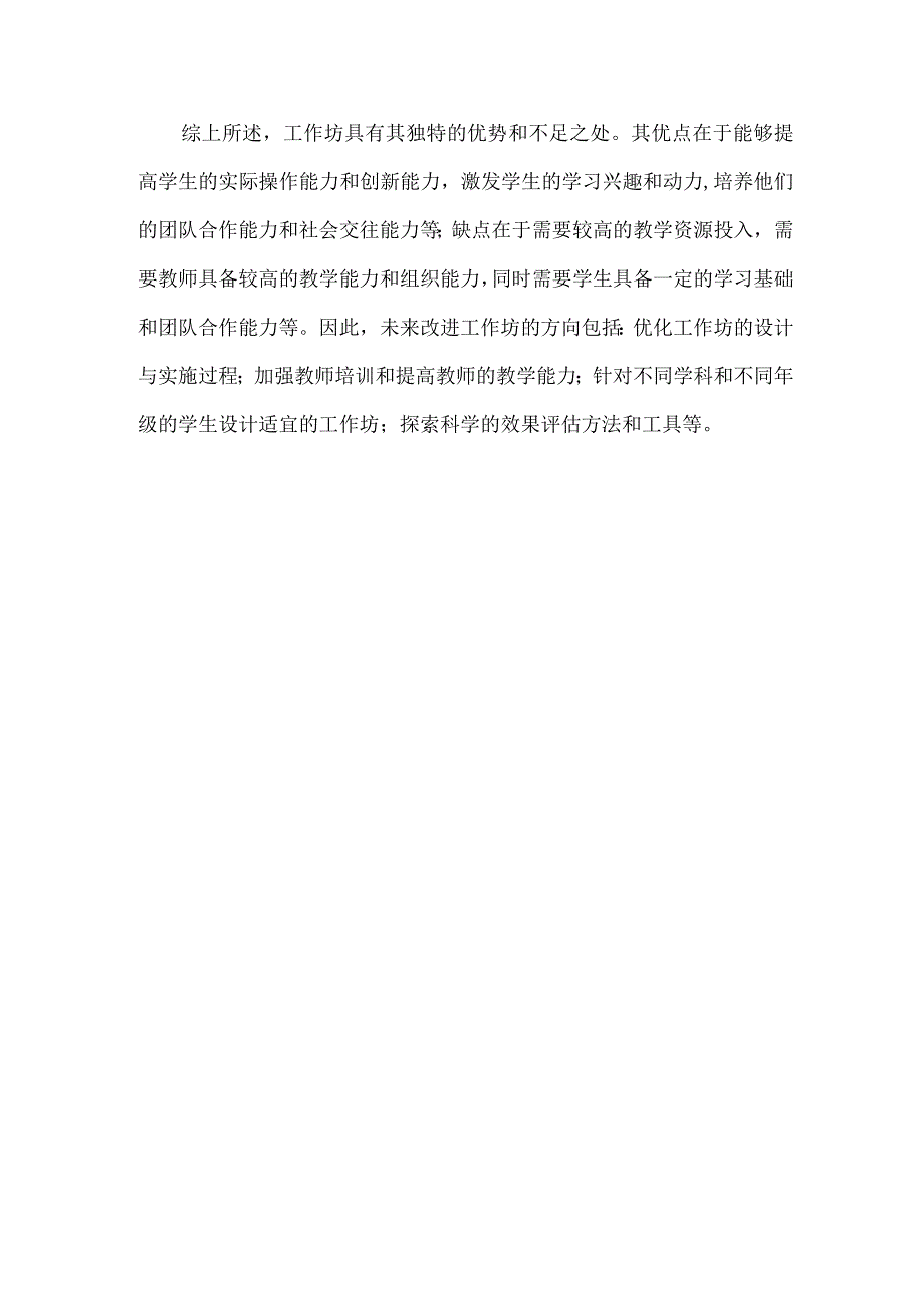 工作坊文献综述.docx_第3页