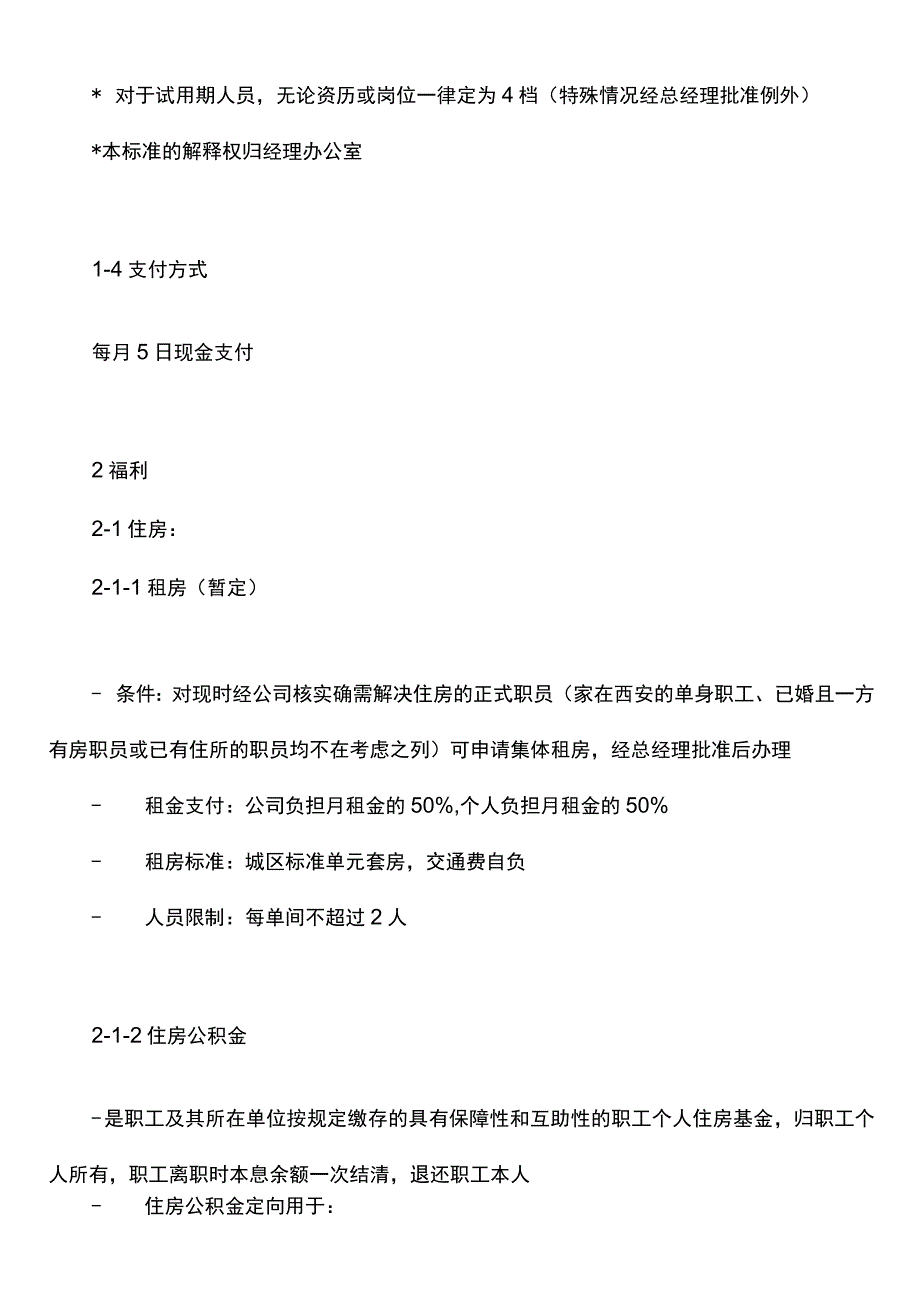 员工薪资及福利方案.docx_第3页