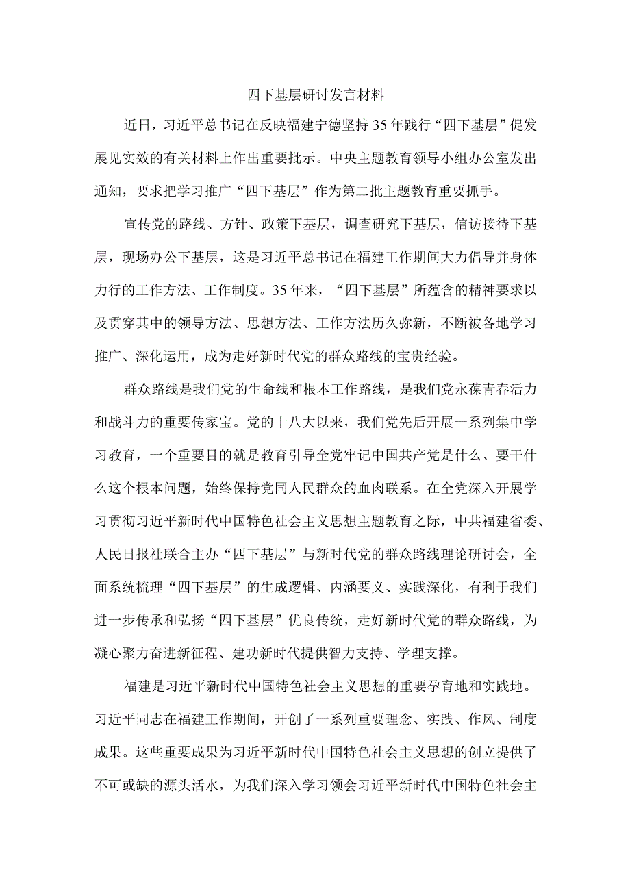 四下基层研讨发言材料三.docx_第1页