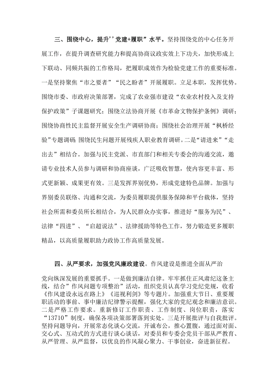 在市政协党组理论学习中心组党建专题学习研讨会上的发言.docx_第3页