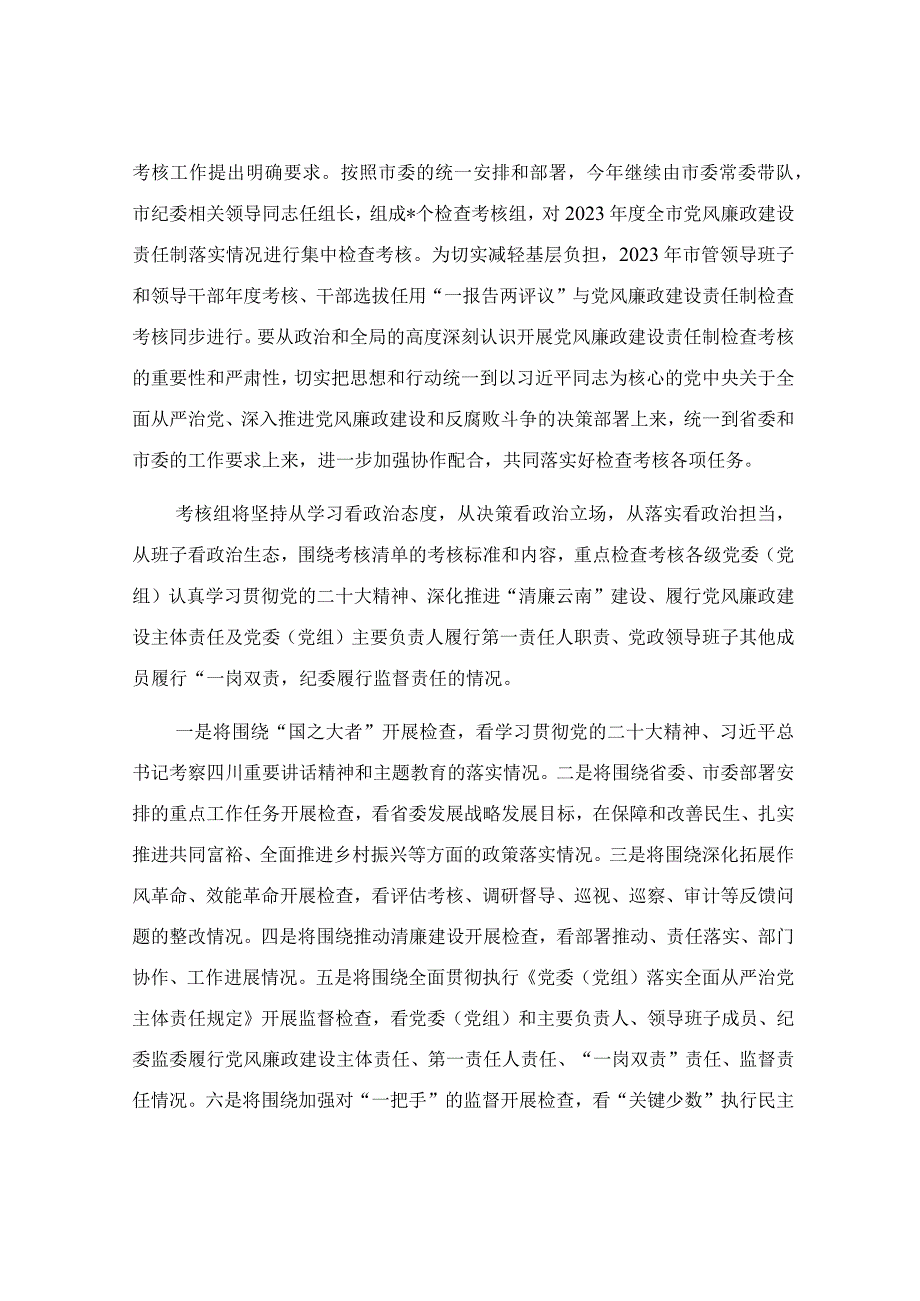 在党风廉政建设检查考核动员会上的讲话稿.docx_第2页