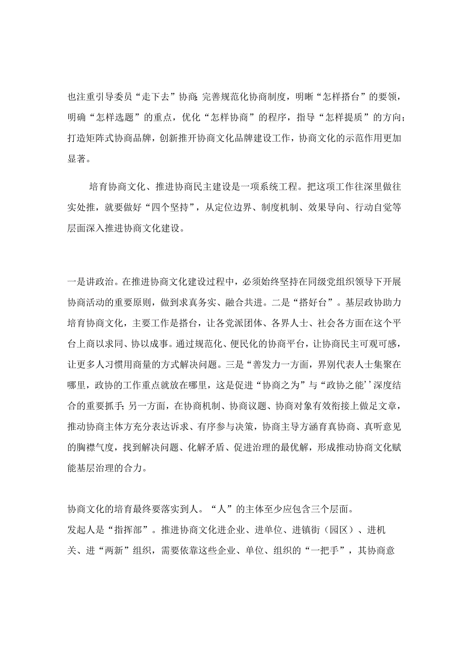 在政协工作年度重点任务推进交流会上的发言稿.docx_第2页