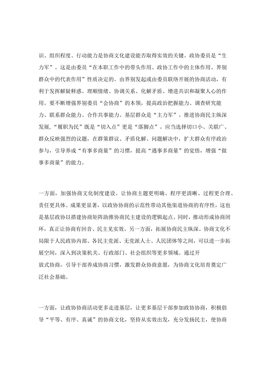 在政协工作年度重点任务推进交流会上的发言稿.docx_第3页