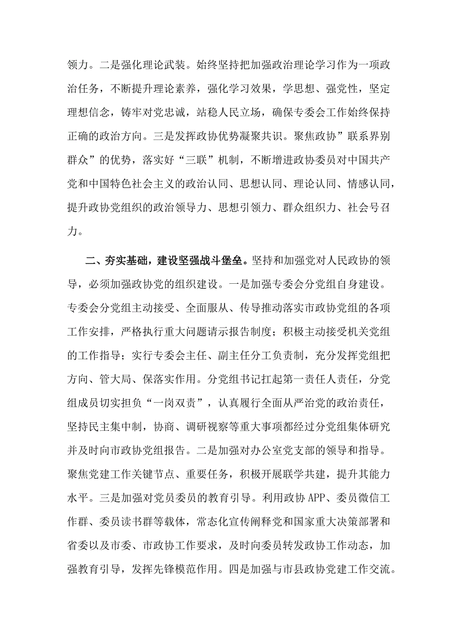 在市政协党组理论学习中心组党建专题学习研讨会上的发言2篇范文.docx_第2页