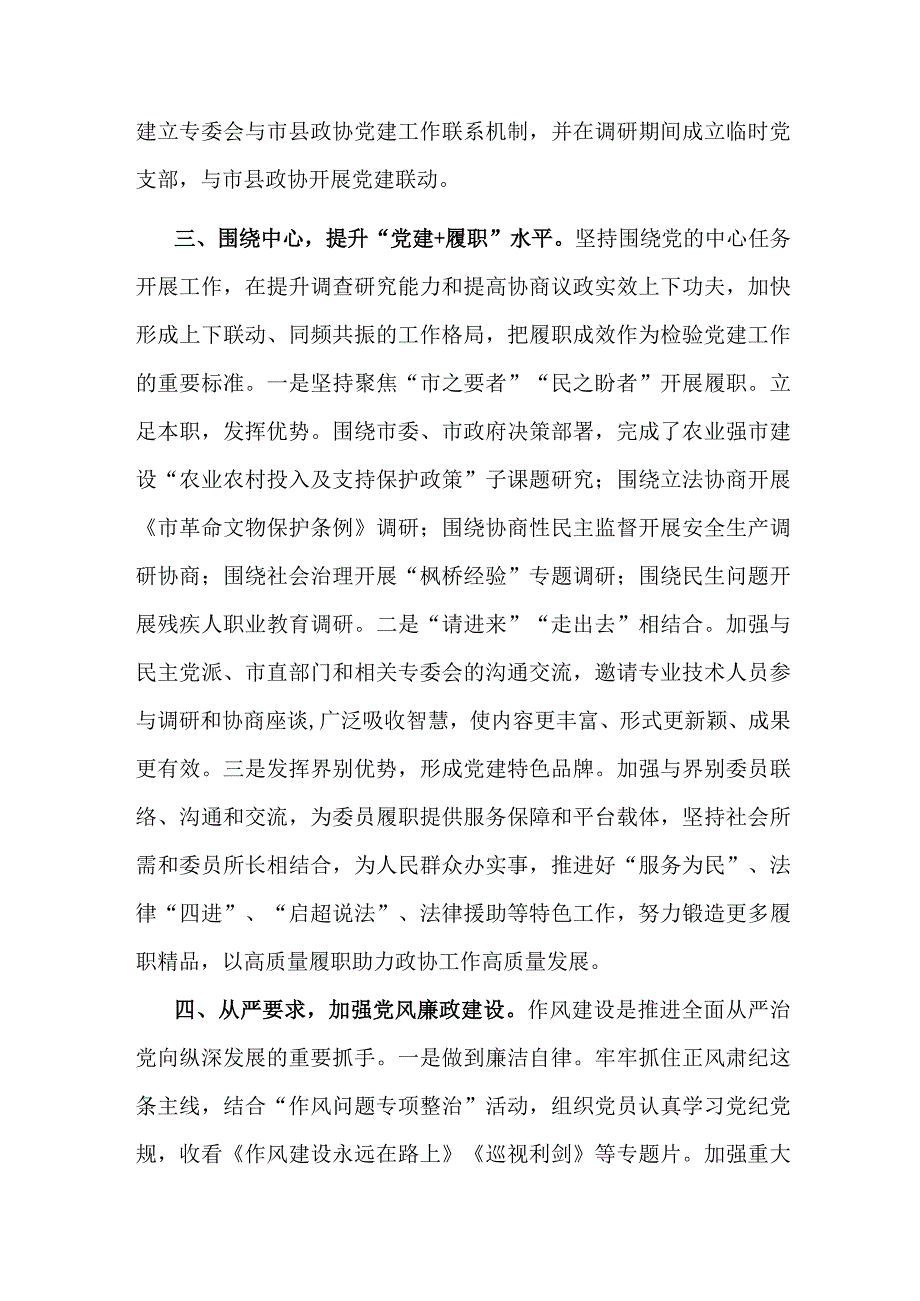 在市政协党组理论学习中心组党建专题学习研讨会上的发言2篇范文.docx_第3页