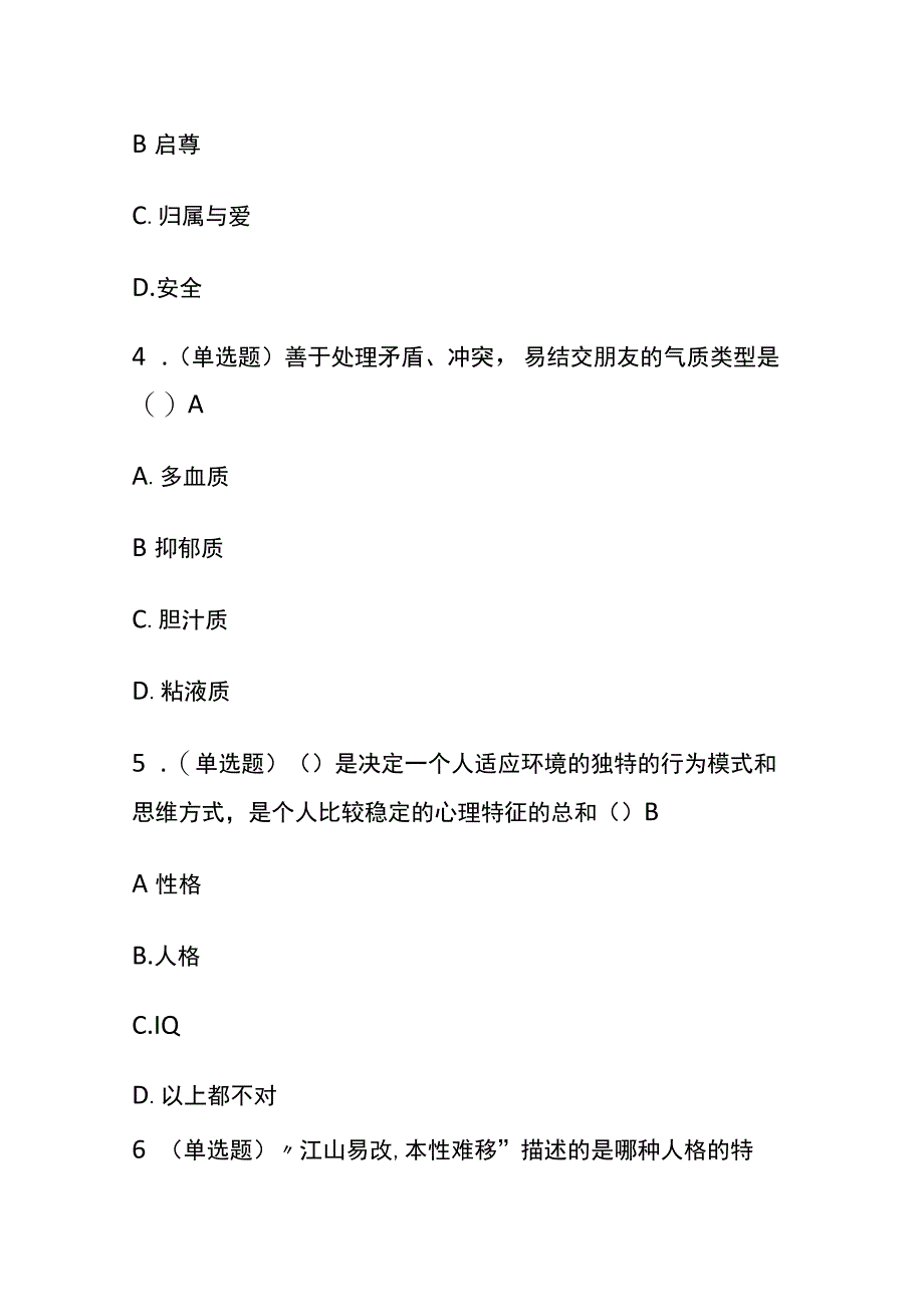 医学心理学情绪情感人格考试题库含答案全套.docx_第2页