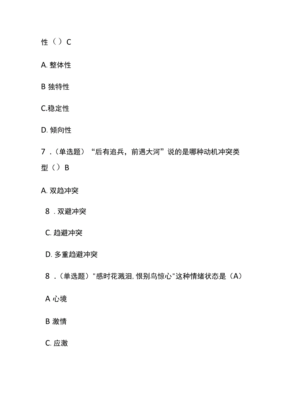 医学心理学情绪情感人格考试题库含答案全套.docx_第3页