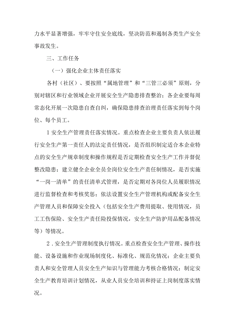 安全生产领域守底线除隐患保安全专项整治行动实施方案.docx_第2页