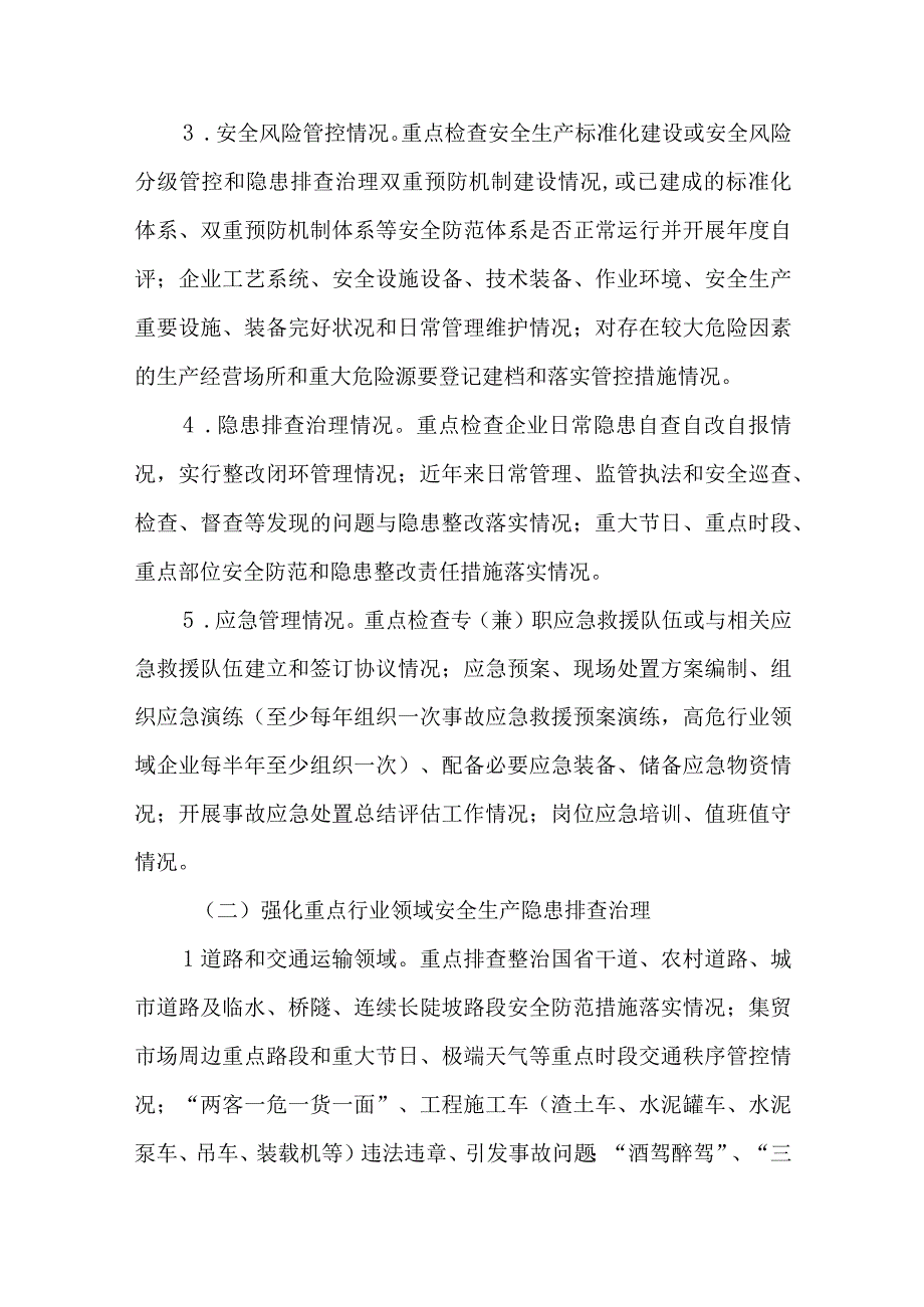 安全生产领域守底线除隐患保安全专项整治行动实施方案.docx_第3页