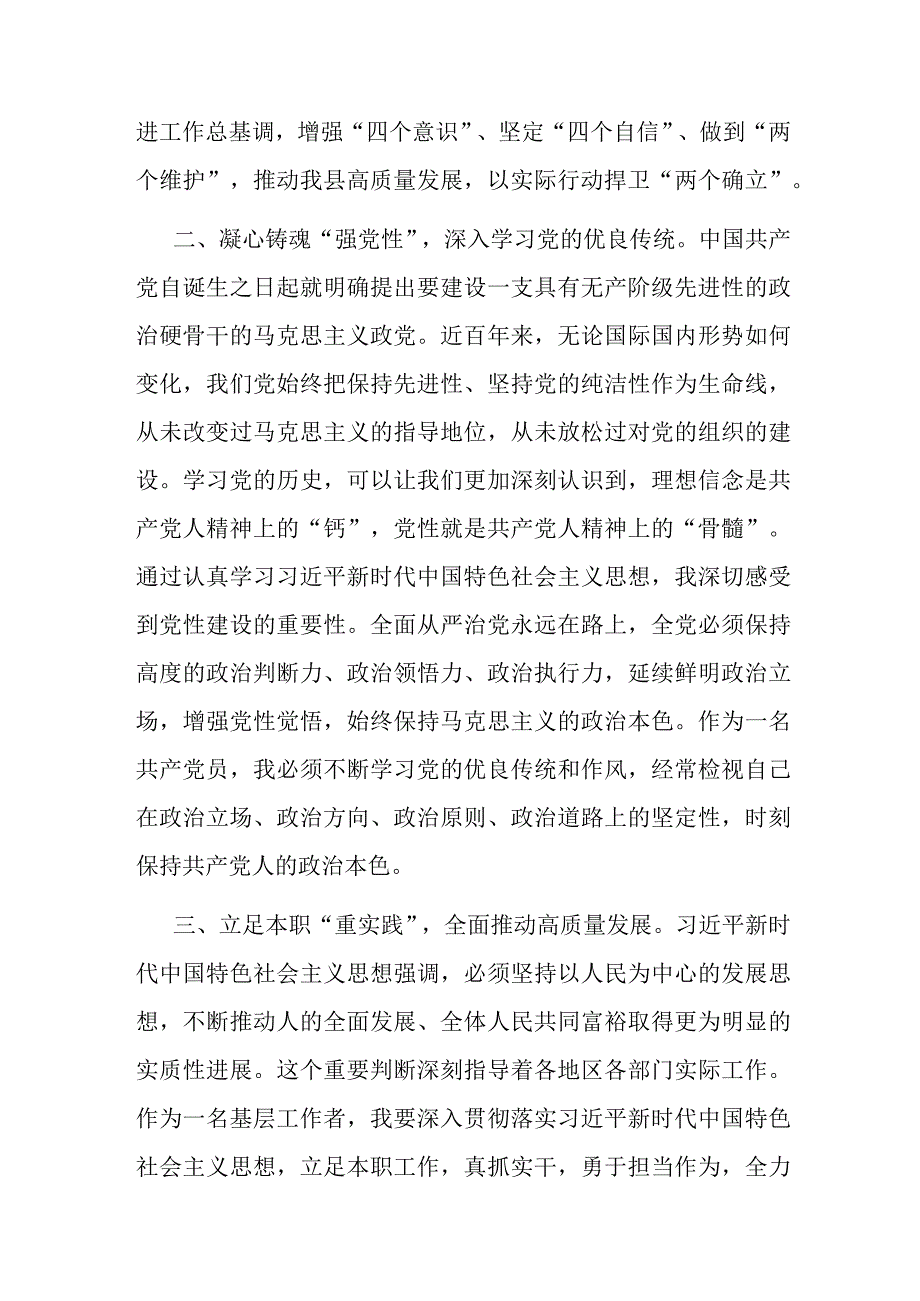 县长在县委主题教育第二次交流研讨会上的发言材料(二篇).docx_第2页