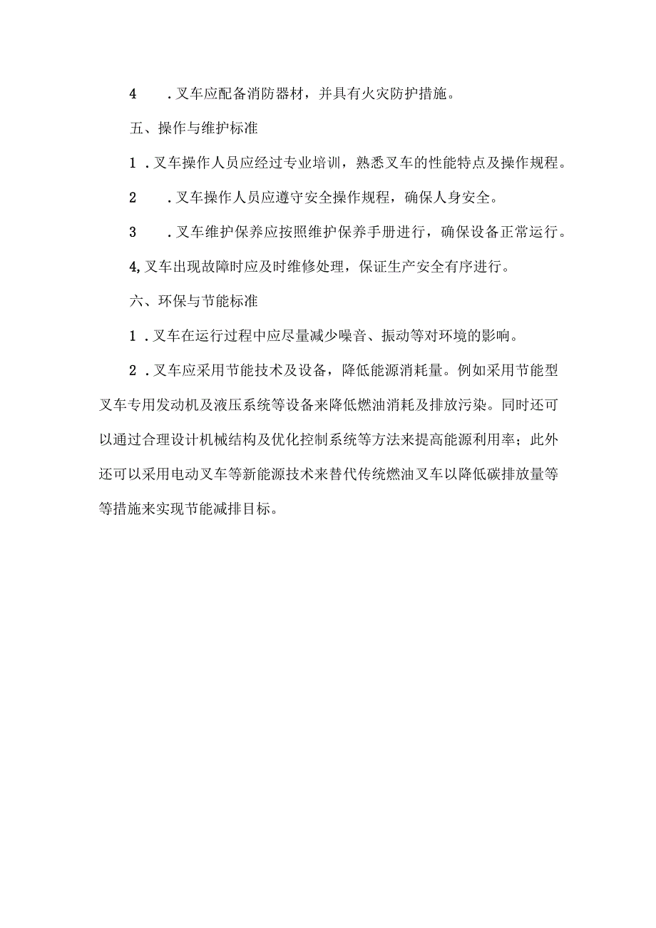 叉车的质量标准.docx_第2页